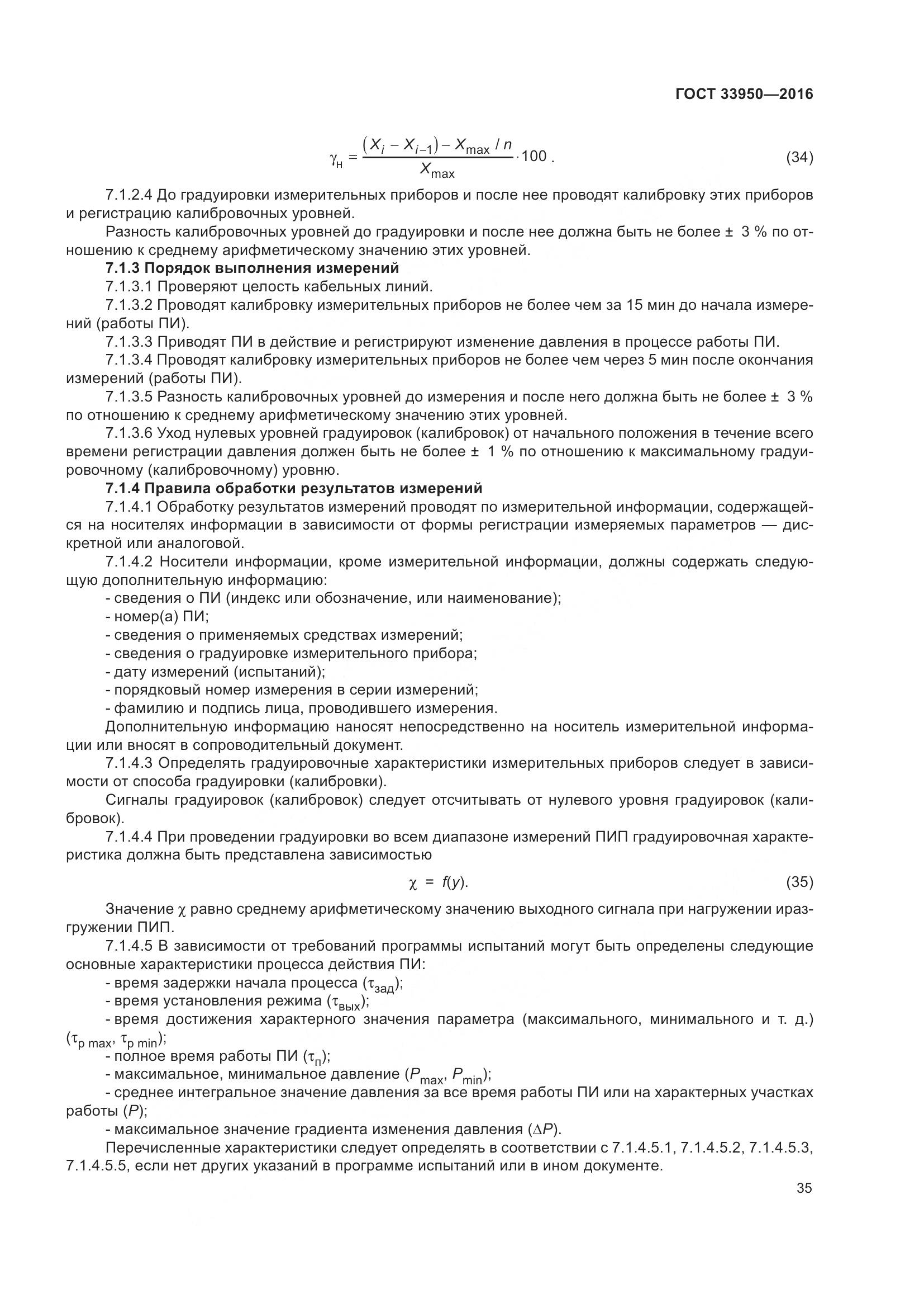 ГОСТ  33950-2016, страница 40