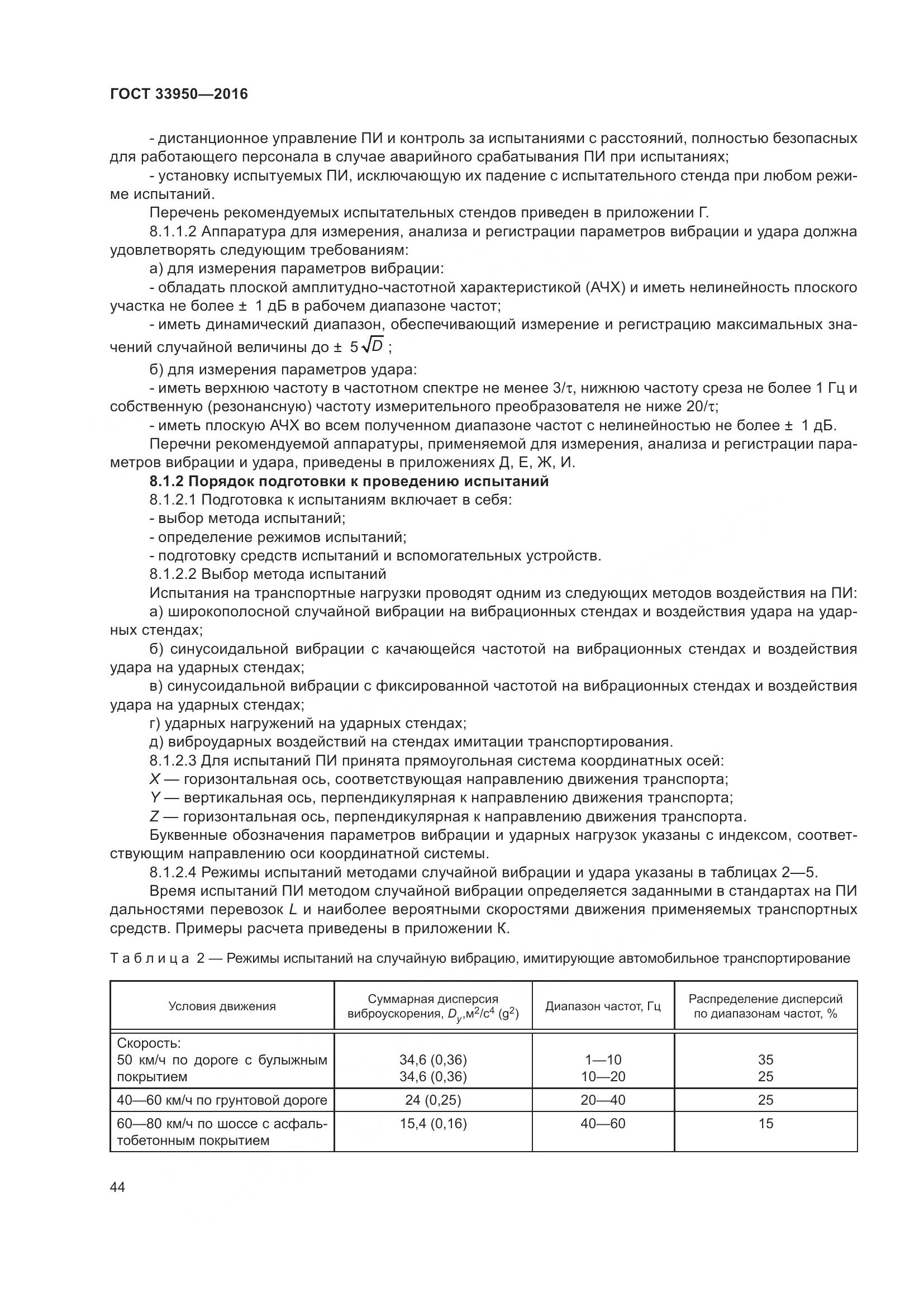 ГОСТ  33950-2016, страница 49