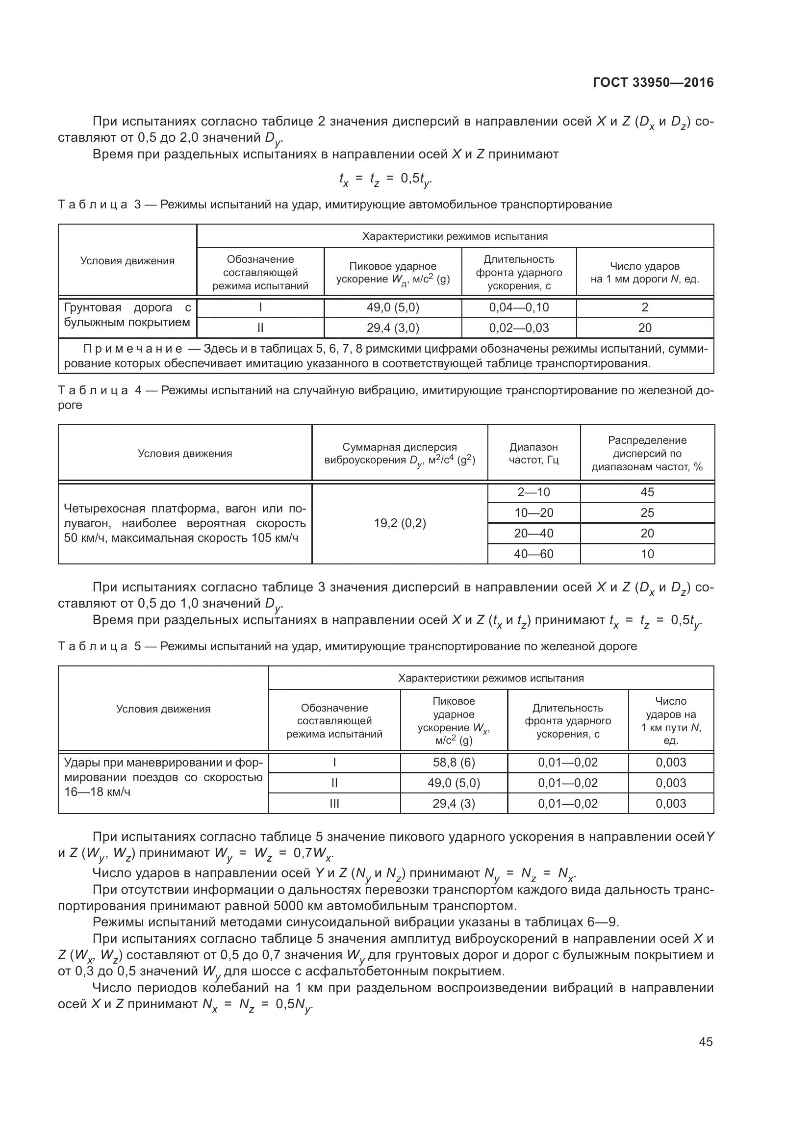 ГОСТ  33950-2016, страница 50