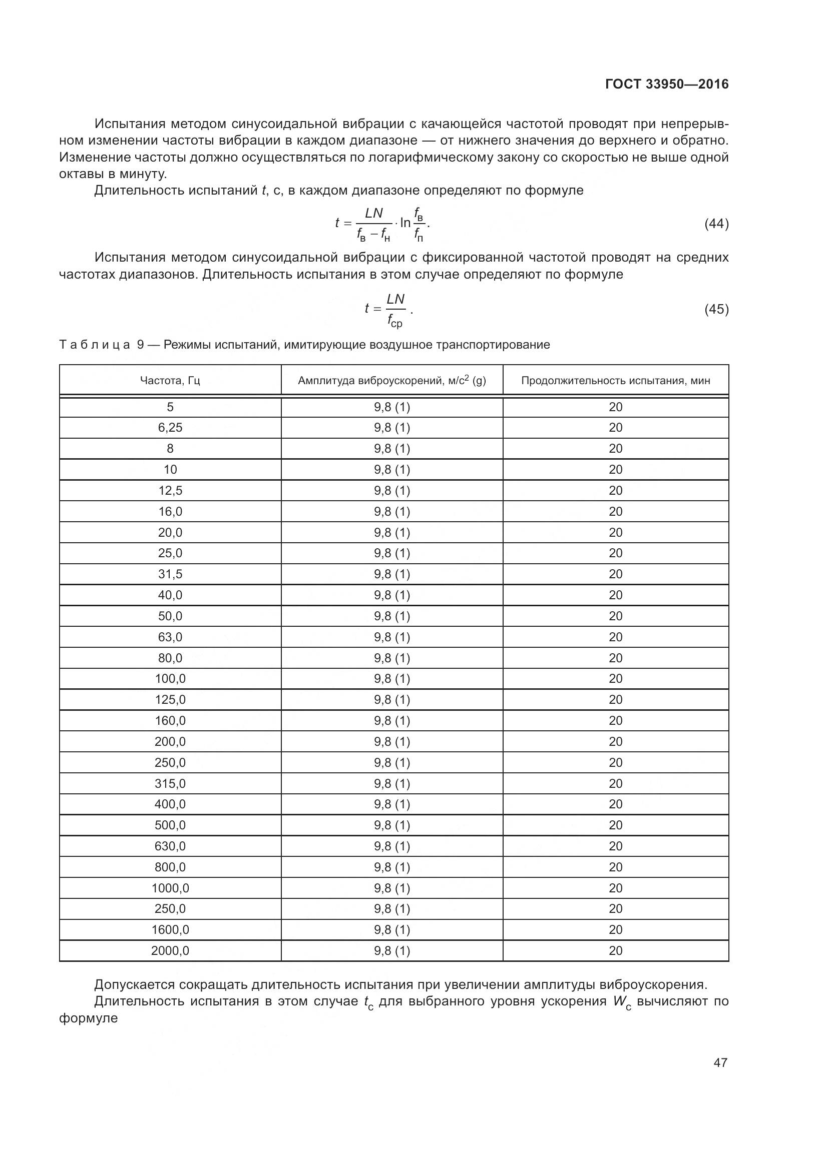 ГОСТ  33950-2016, страница 52