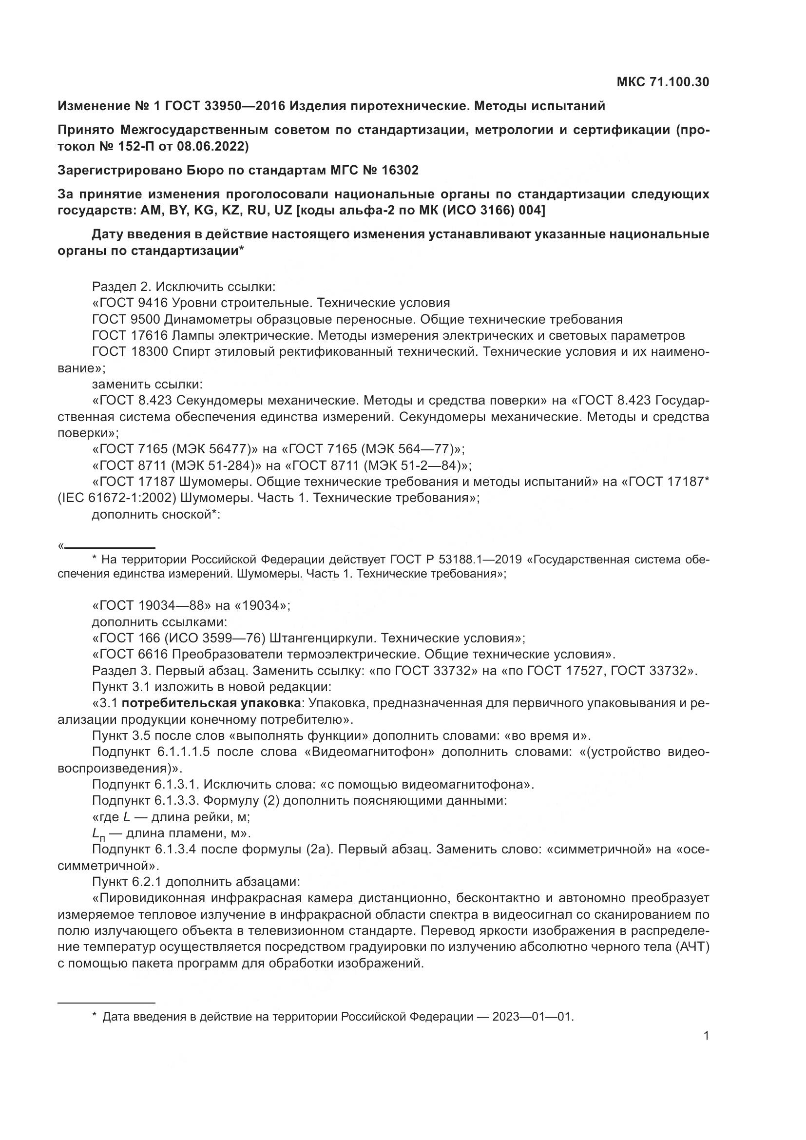 ГОСТ  33950-2016, страница 71