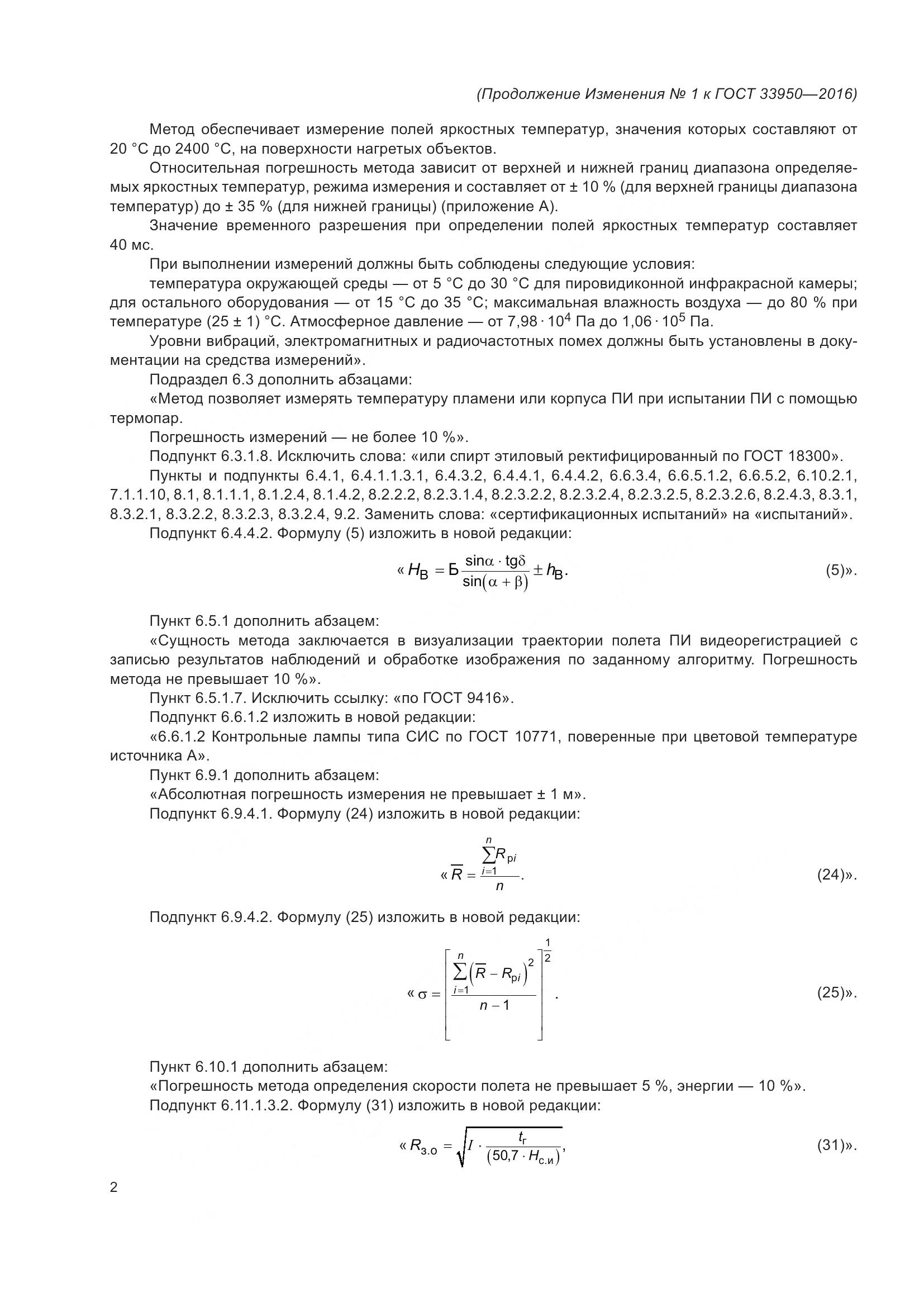 ГОСТ  33950-2016, страница 72