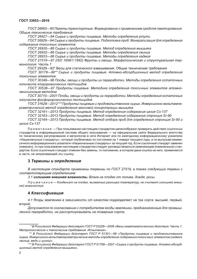 ГОСТ 33953-2016, страница 8