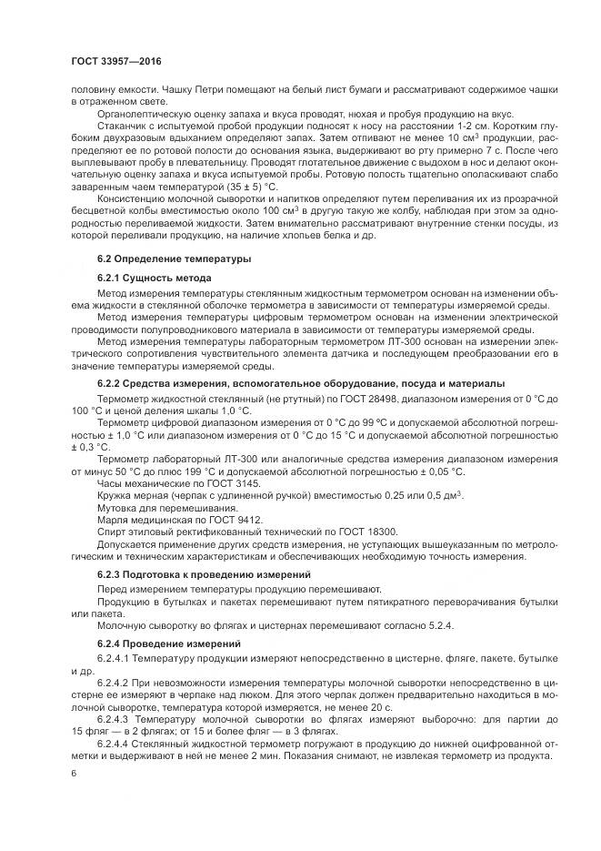 ГОСТ 33957-2016, страница 10