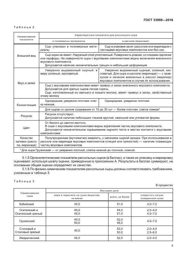 ГОСТ 33959-2016, страница 10