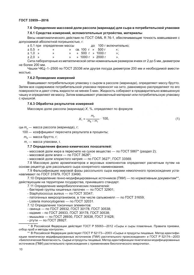 ГОСТ 33959-2016, страница 15