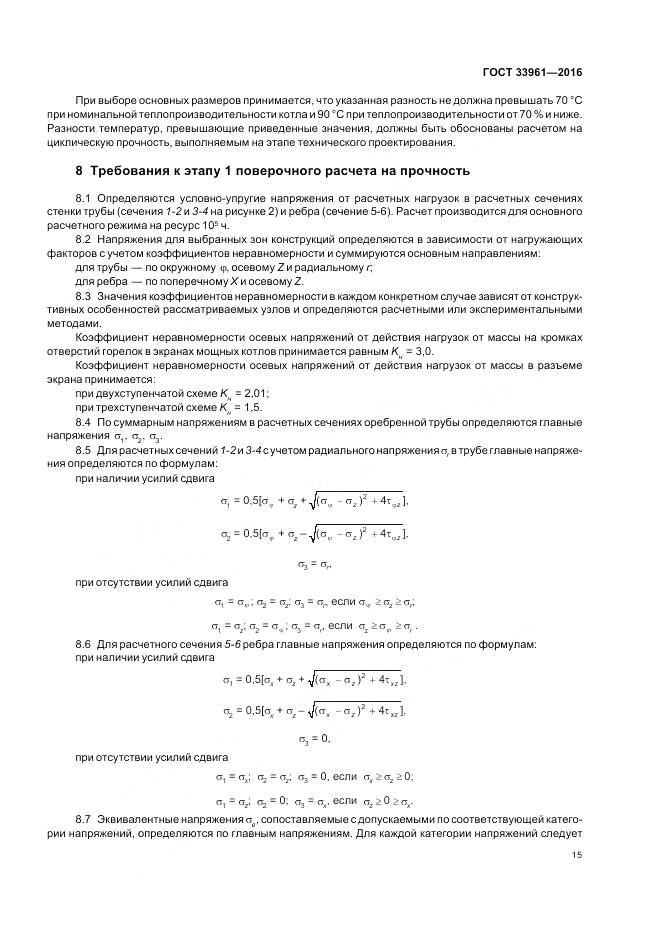ГОСТ 33961-2016, страница 19