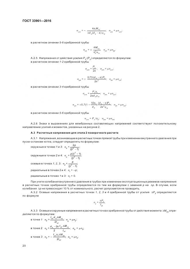 ГОСТ 33961-2016, страница 24