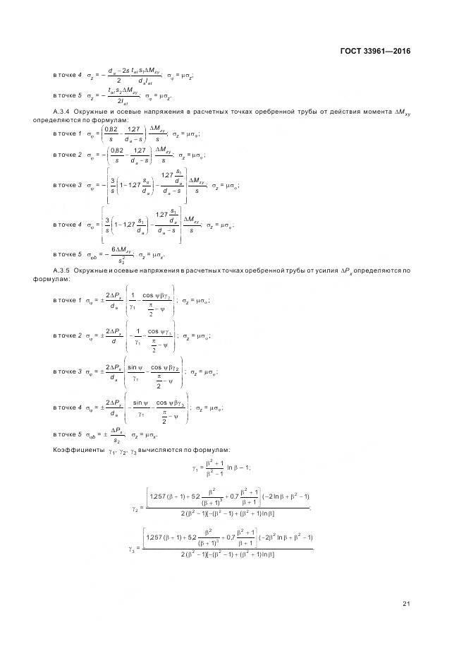 ГОСТ 33961-2016, страница 25