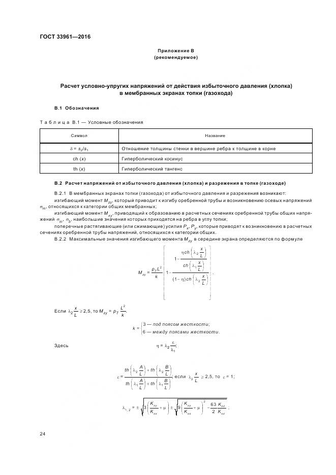 ГОСТ 33961-2016, страница 28
