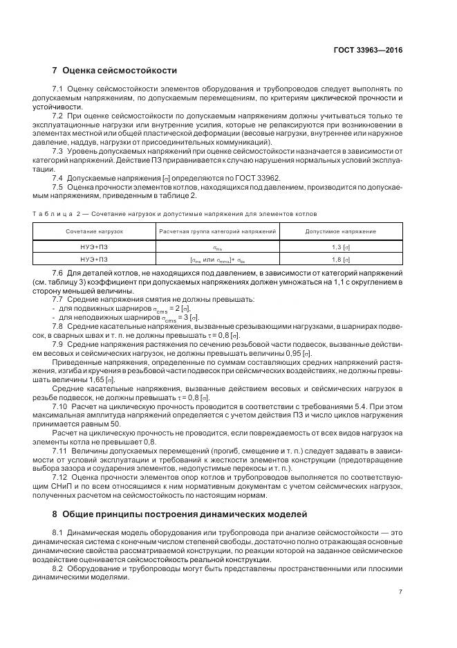 ГОСТ 33963-2016, страница 11