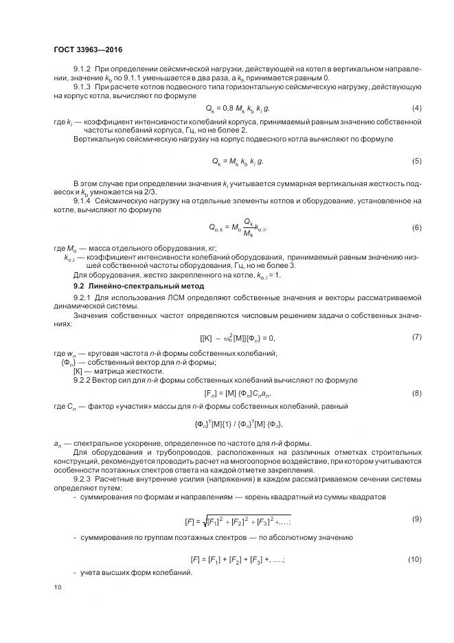 ГОСТ 33963-2016, страница 14