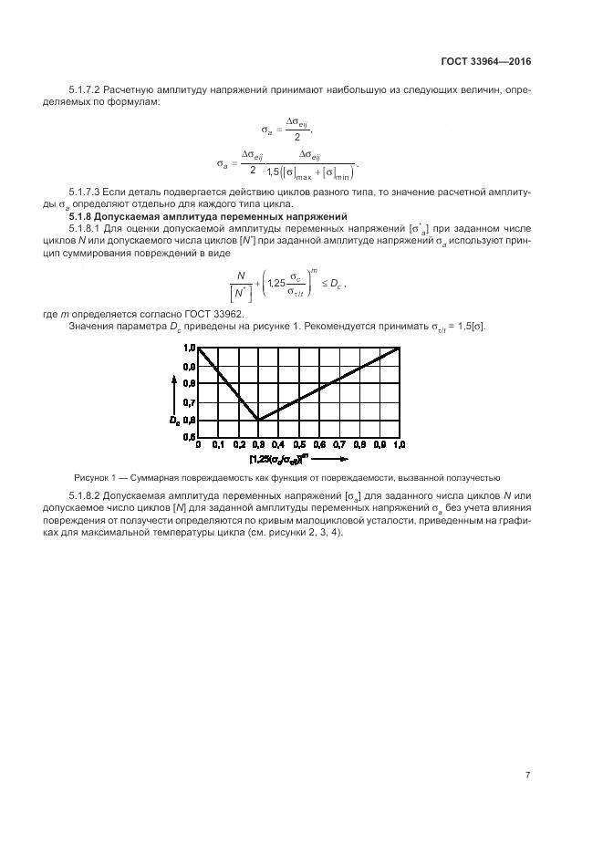 ГОСТ 33964-2016, страница 11