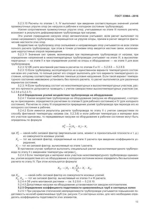 ГОСТ 33964-2016, страница 17