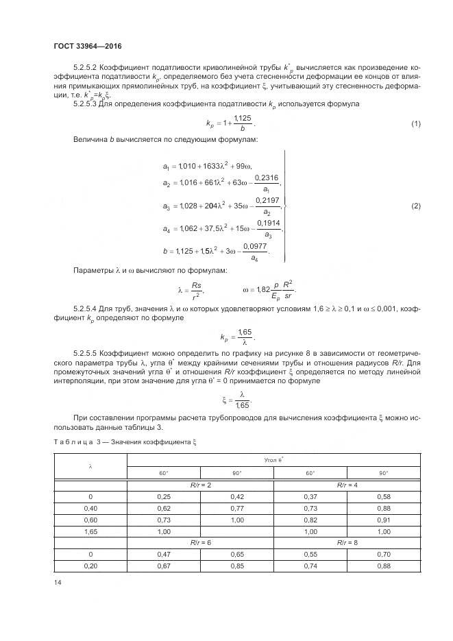 ГОСТ 33964-2016, страница 18