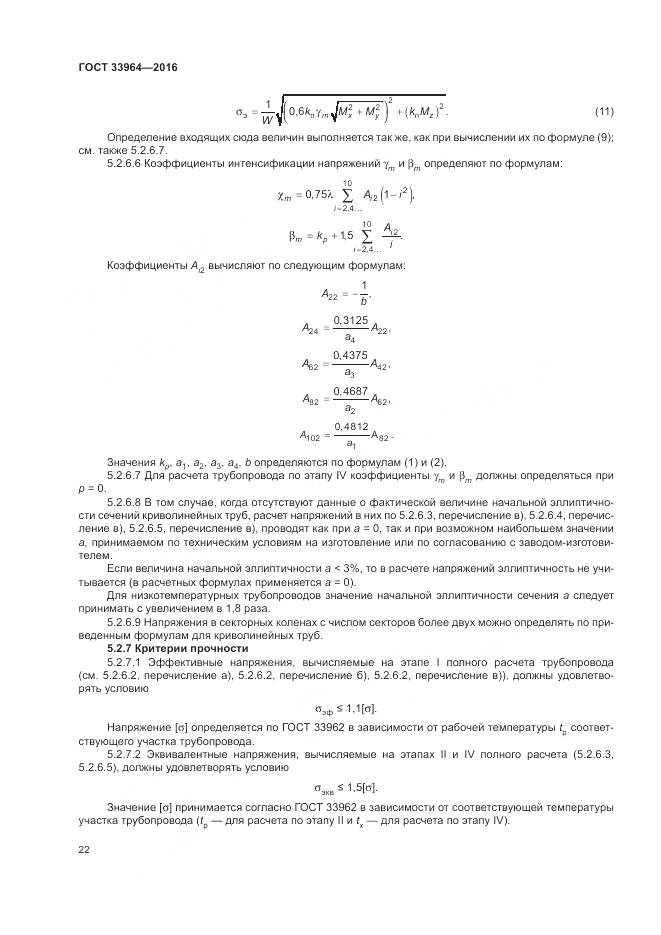 ГОСТ 33964-2016, страница 26