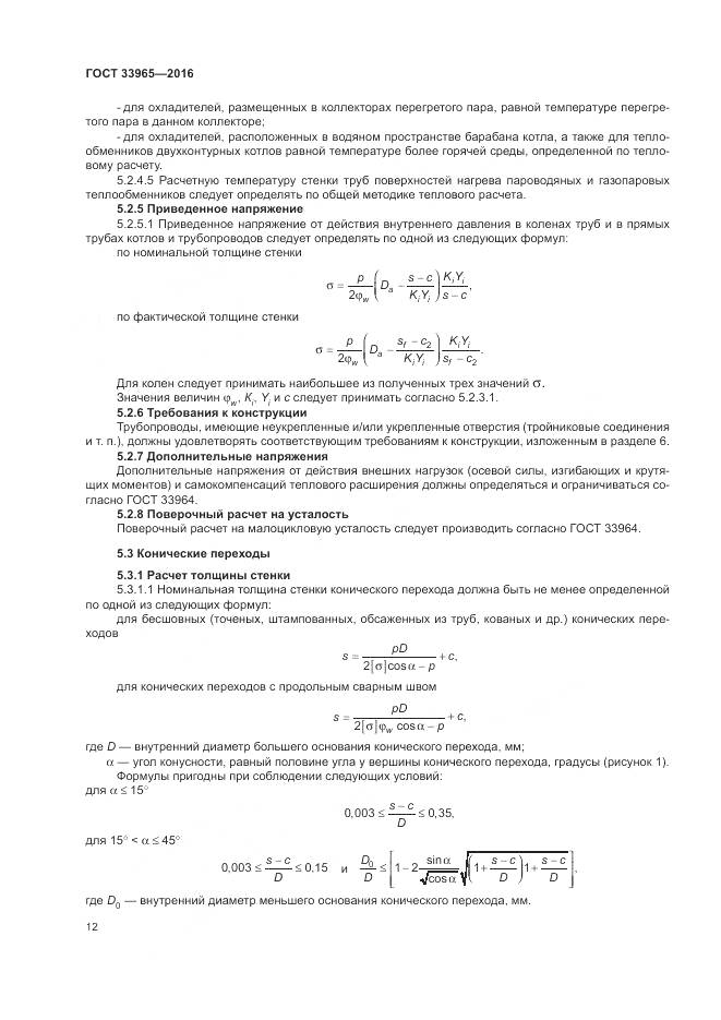 ГОСТ 33965-2016, страница 14