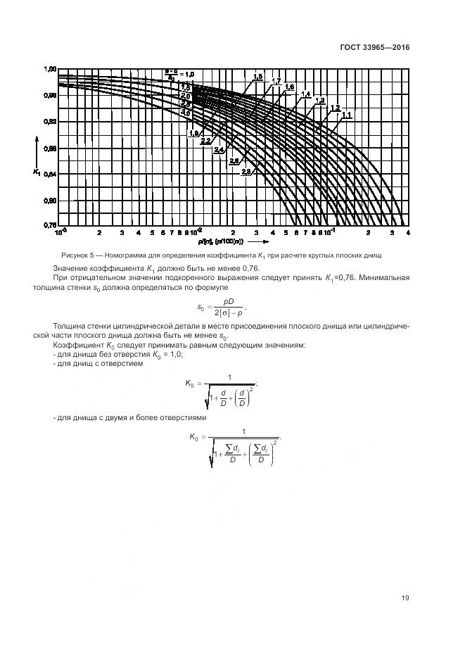 ГОСТ 33965-2016, страница 21