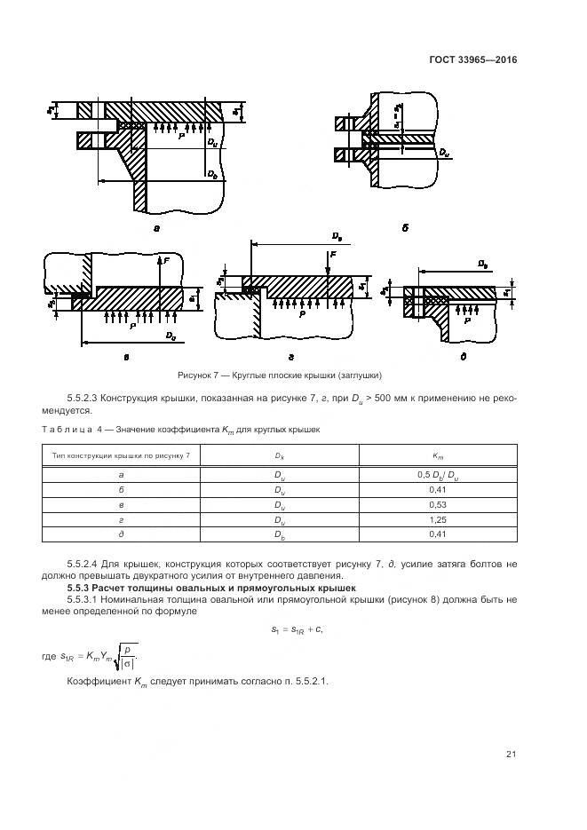 ГОСТ 33965-2016, страница 23