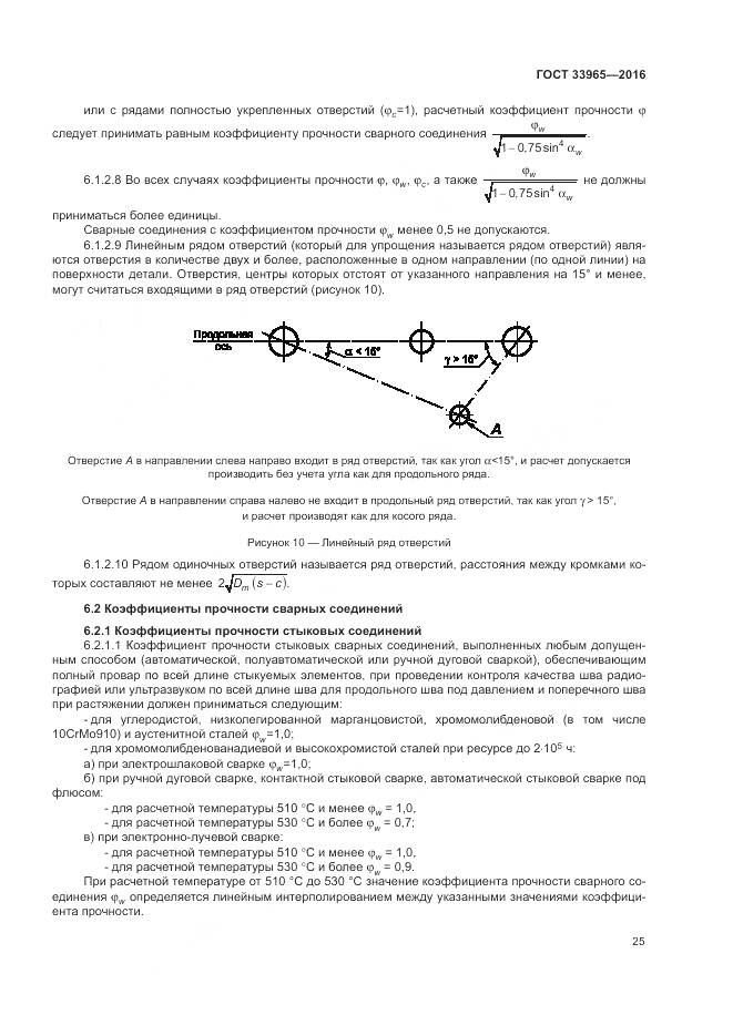 ГОСТ 33965-2016, страница 27