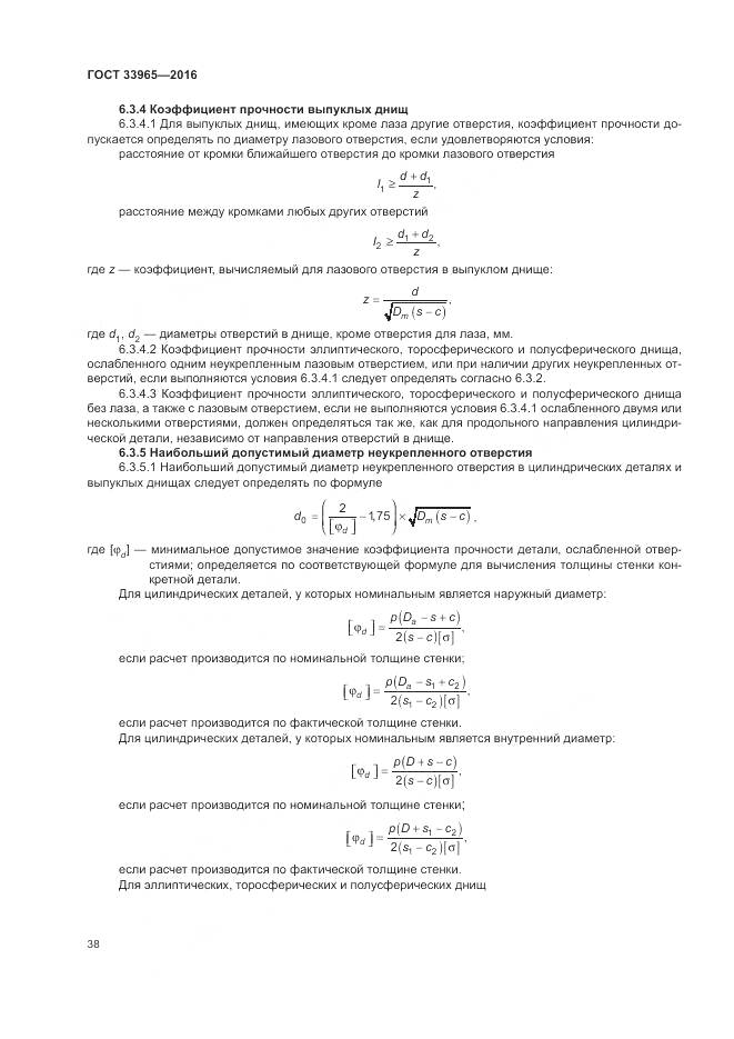 ГОСТ 33965-2016, страница 40