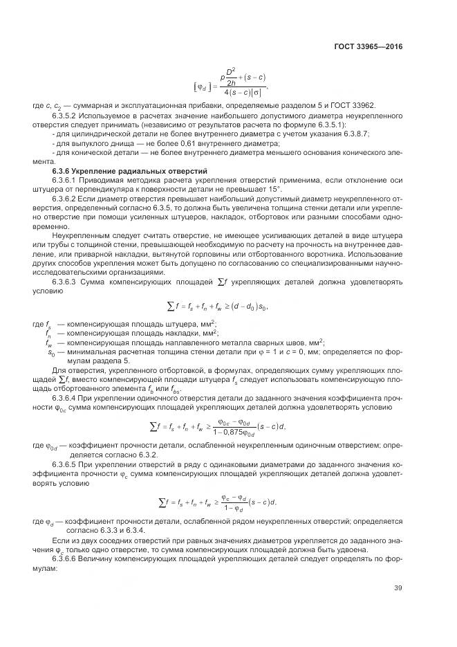 ГОСТ 33965-2016, страница 41