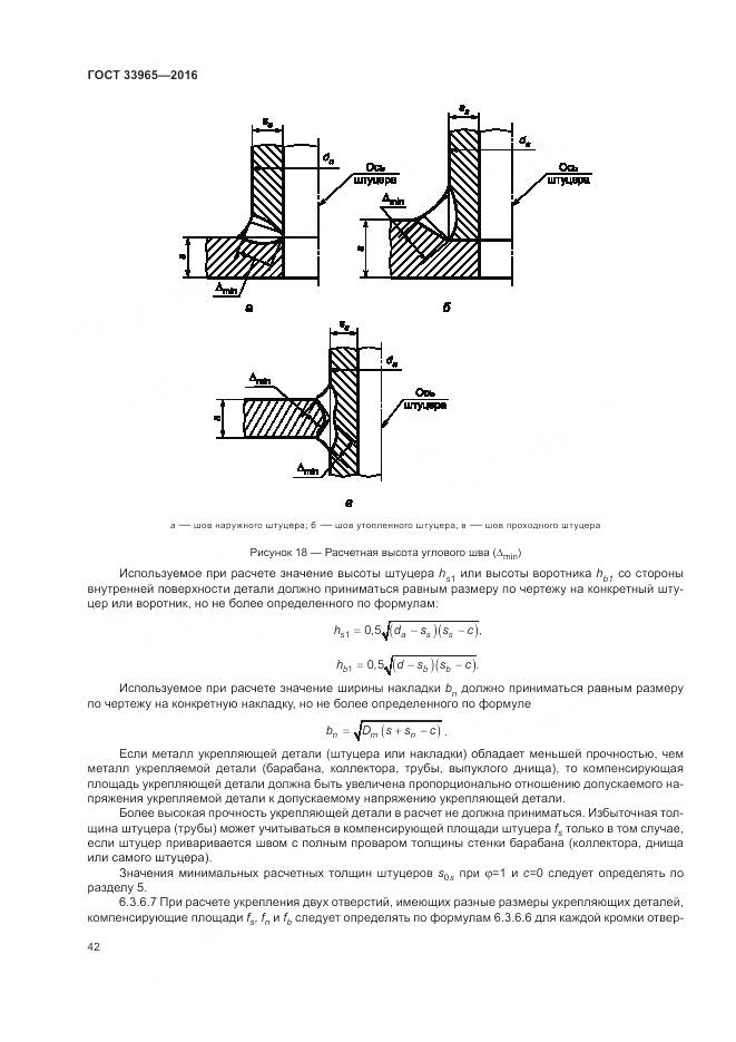 ГОСТ 33965-2016, страница 44