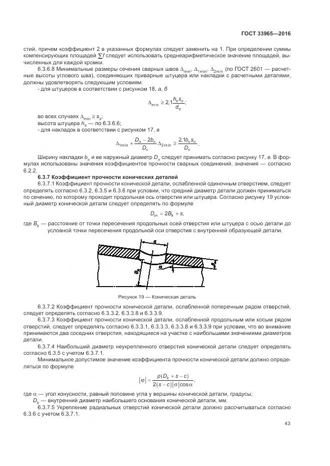 ГОСТ 33965-2016, страница 45