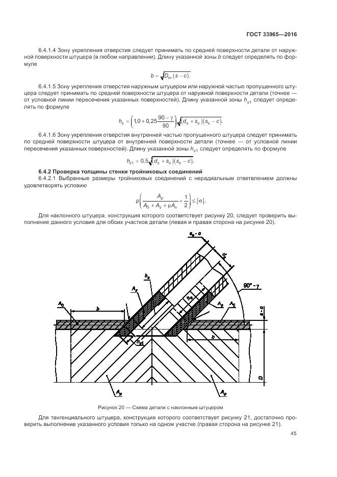 ГОСТ 33965-2016, страница 47