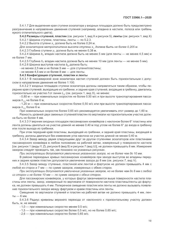 ГОСТ 33966.1-2020, страница 28