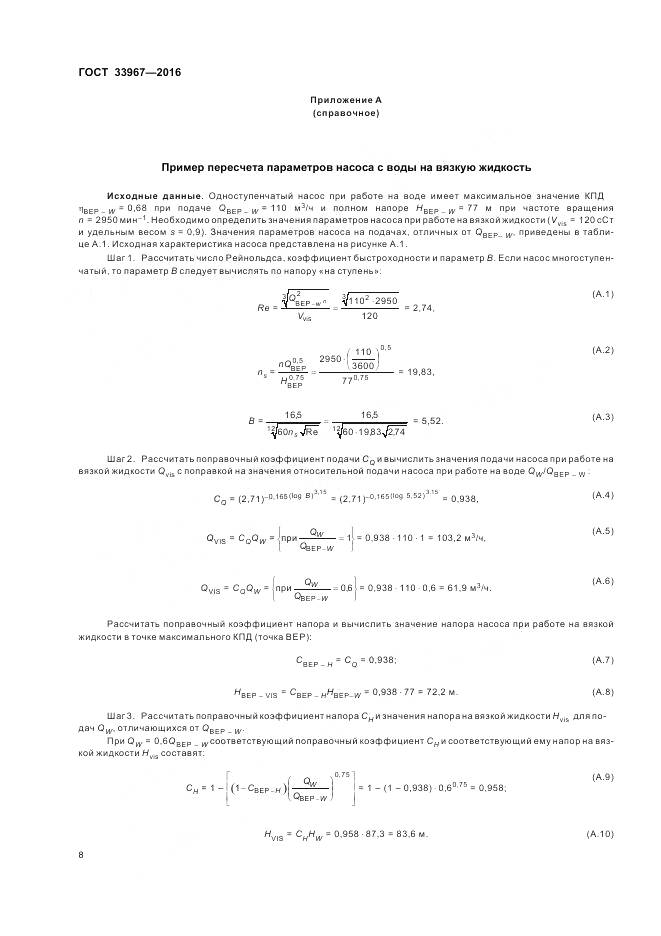 ГОСТ 33967-2016, страница 14