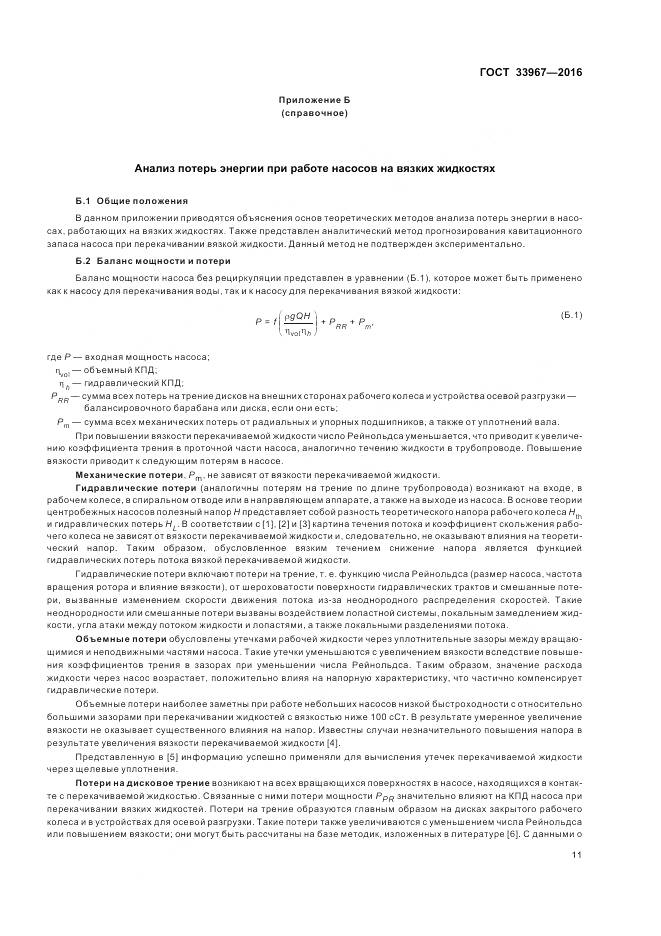 ГОСТ 33967-2016, страница 17