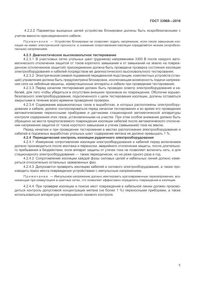 ГОСТ 33968-2016, страница 9