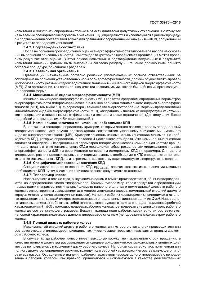 ГОСТ 33970-2016, страница 13