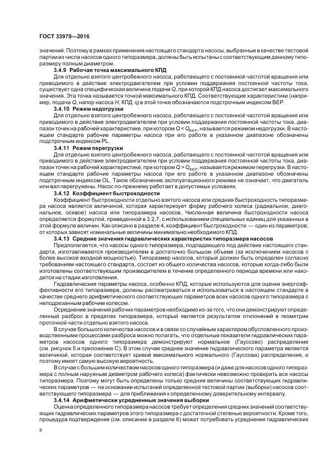 ГОСТ 33970-2016, страница 14