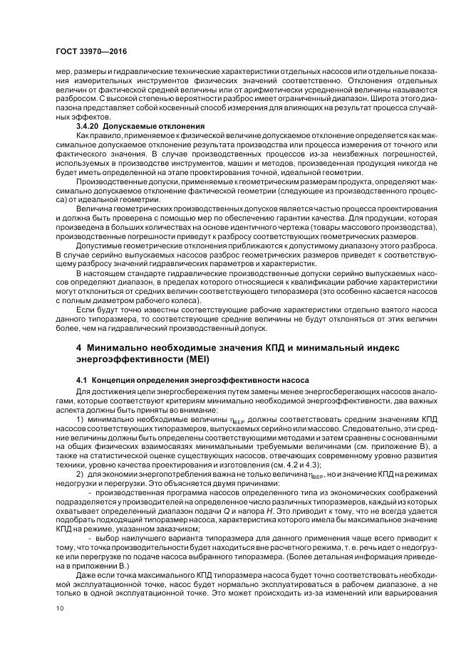 ГОСТ 33970-2016, страница 16