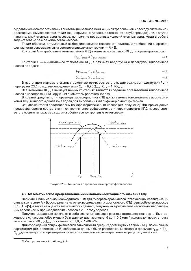 ГОСТ 33970-2016, страница 17