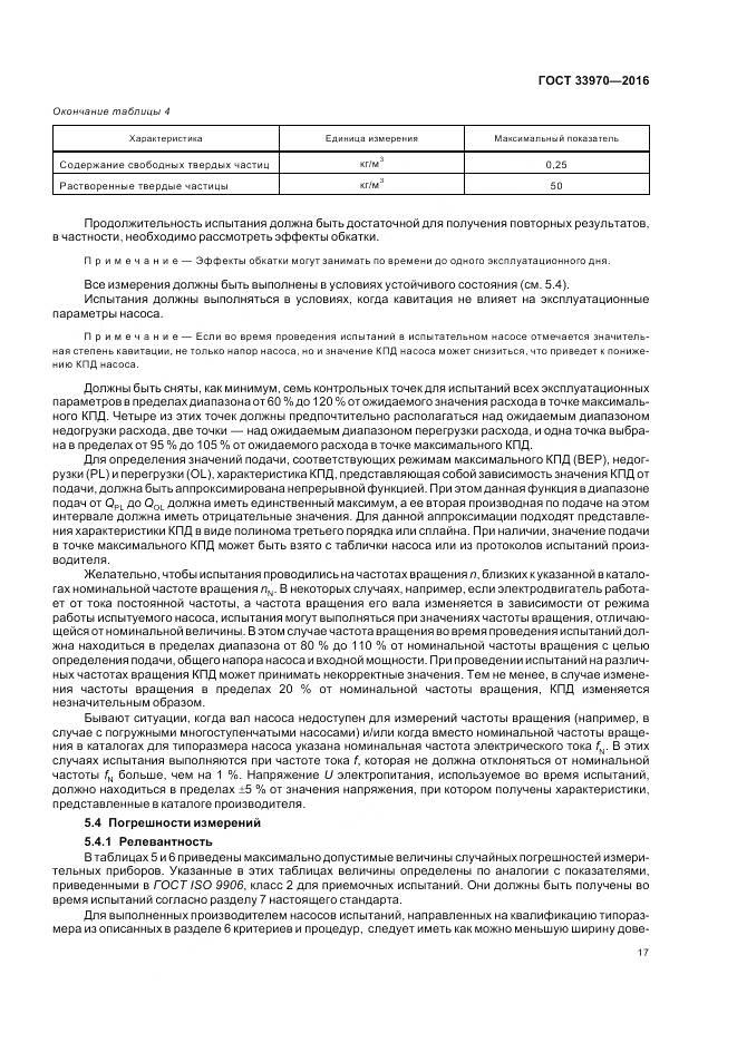 ГОСТ 33970-2016, страница 23