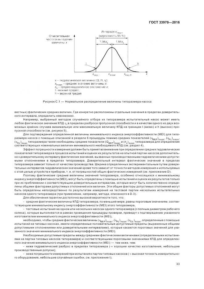 ГОСТ 33970-2016, страница 39