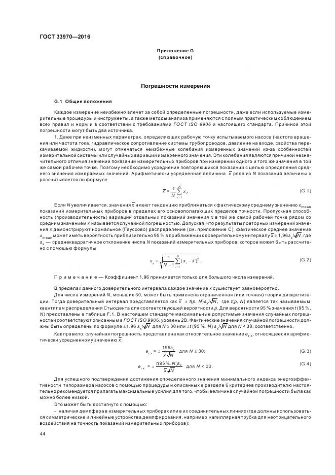 ГОСТ 33970-2016, страница 50