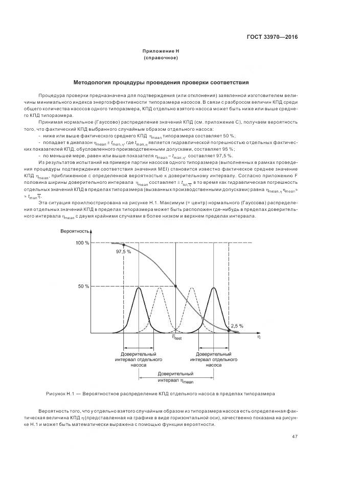 ГОСТ 33970-2016, страница 53