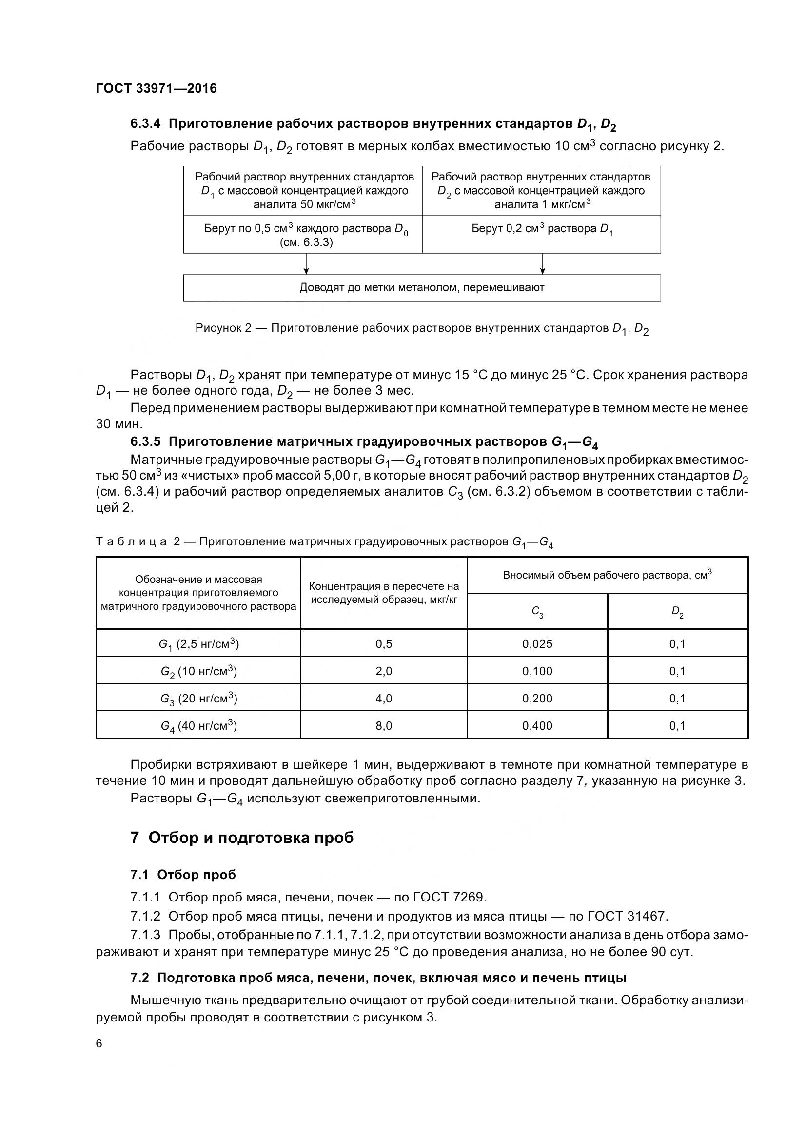 ГОСТ 33971-2016, страница 13