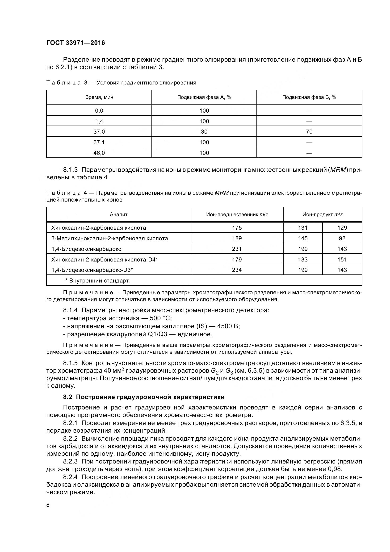 ГОСТ 33971-2016, страница 15