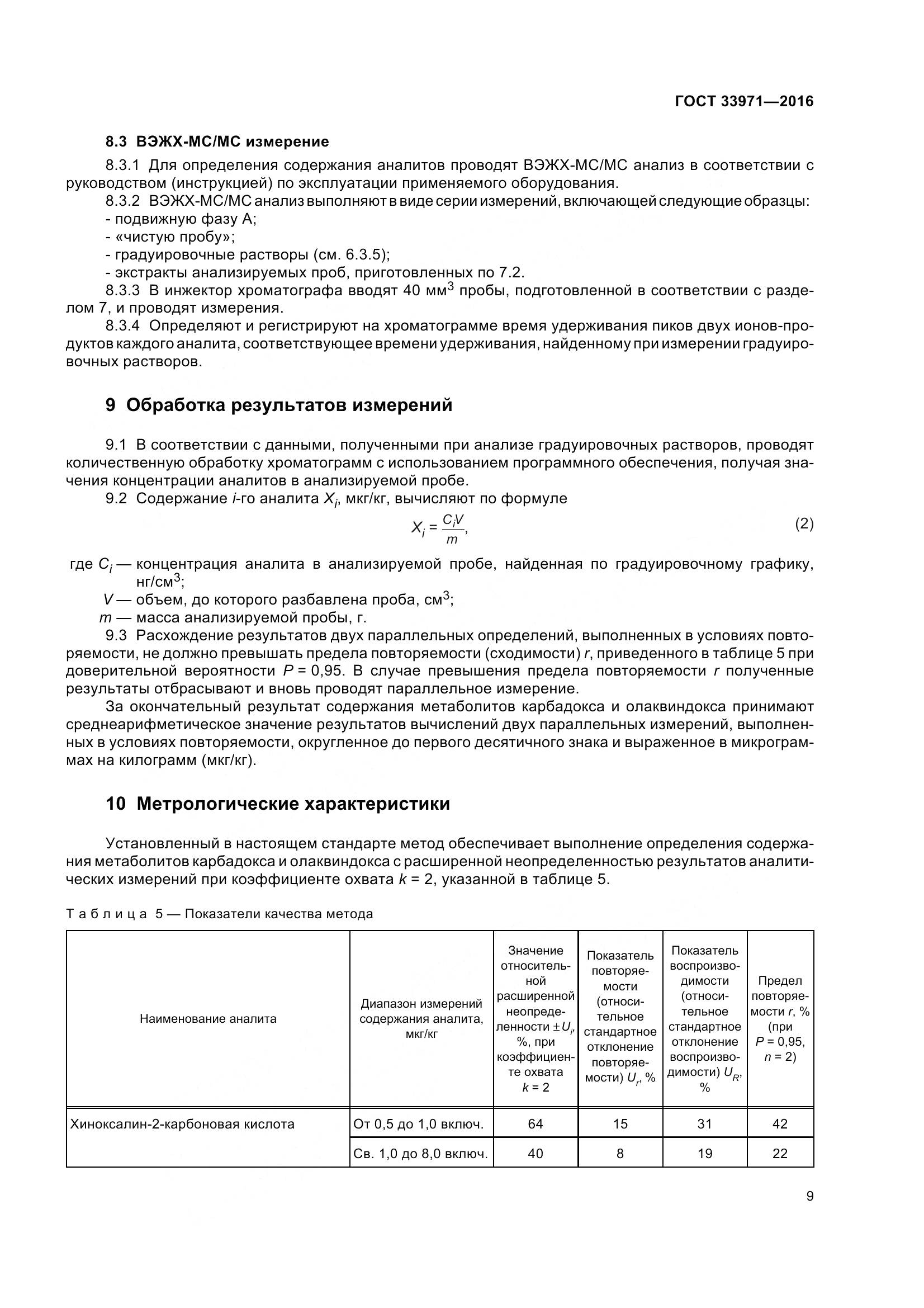 ГОСТ 33971-2016, страница 16