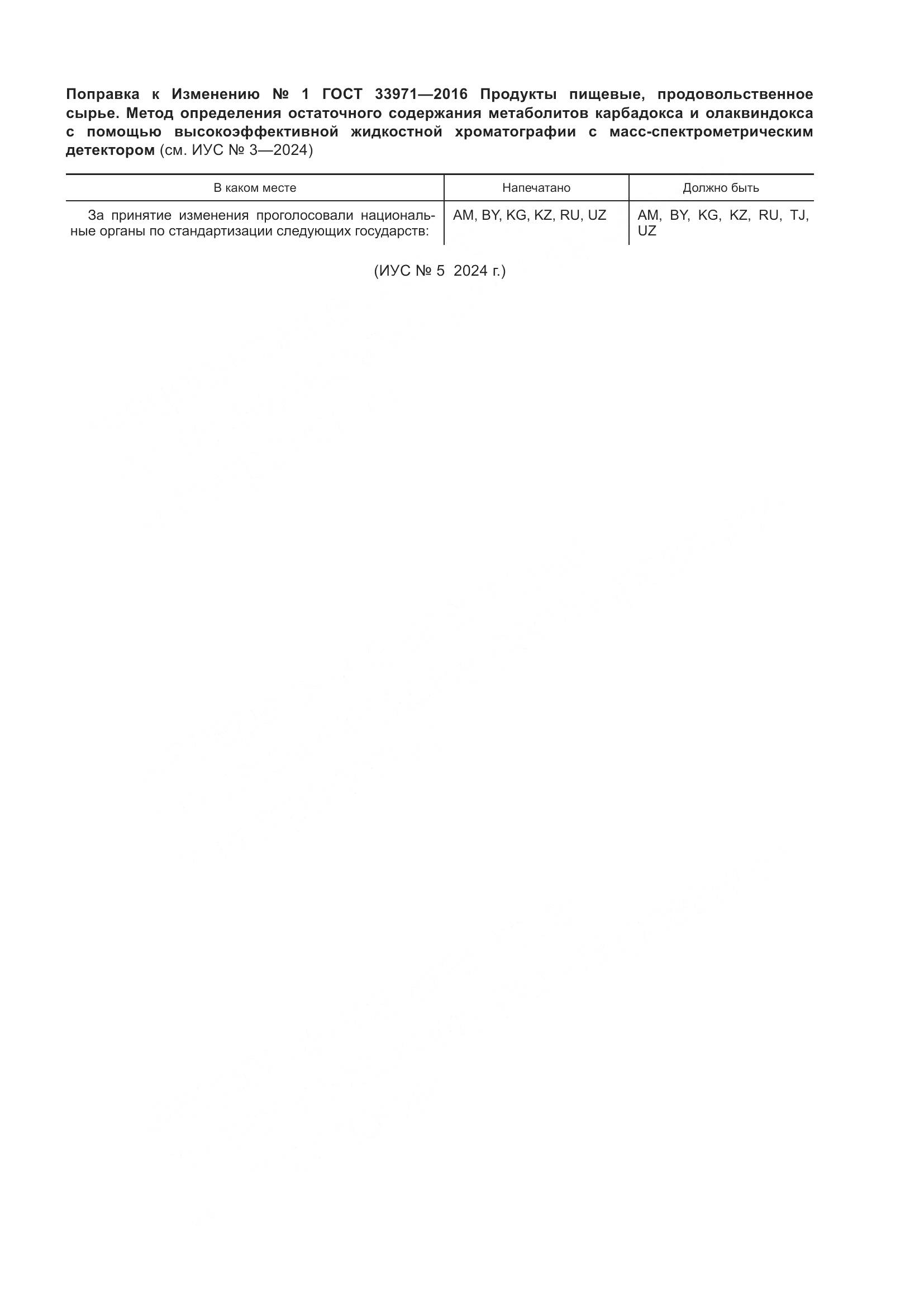 ГОСТ 33971-2016, страница 7