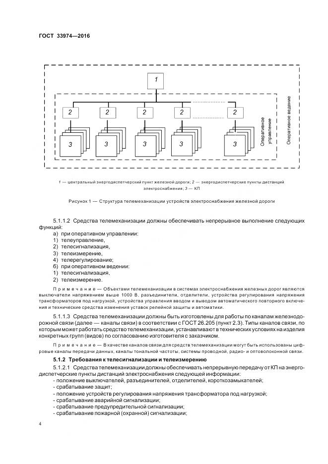 ГОСТ 33974-2016, страница 9