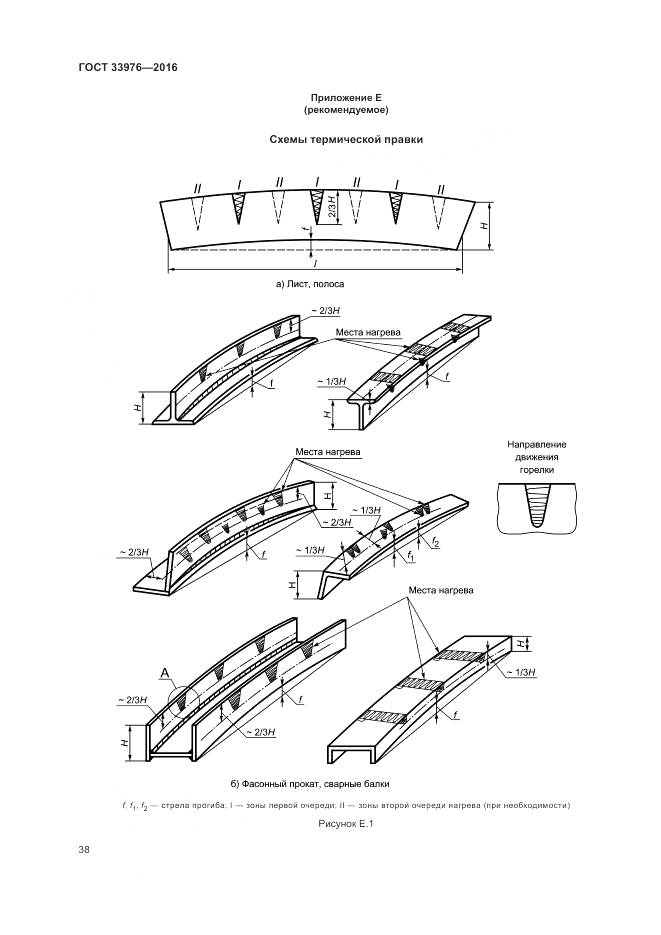 ГОСТ 33976-2016, страница 42