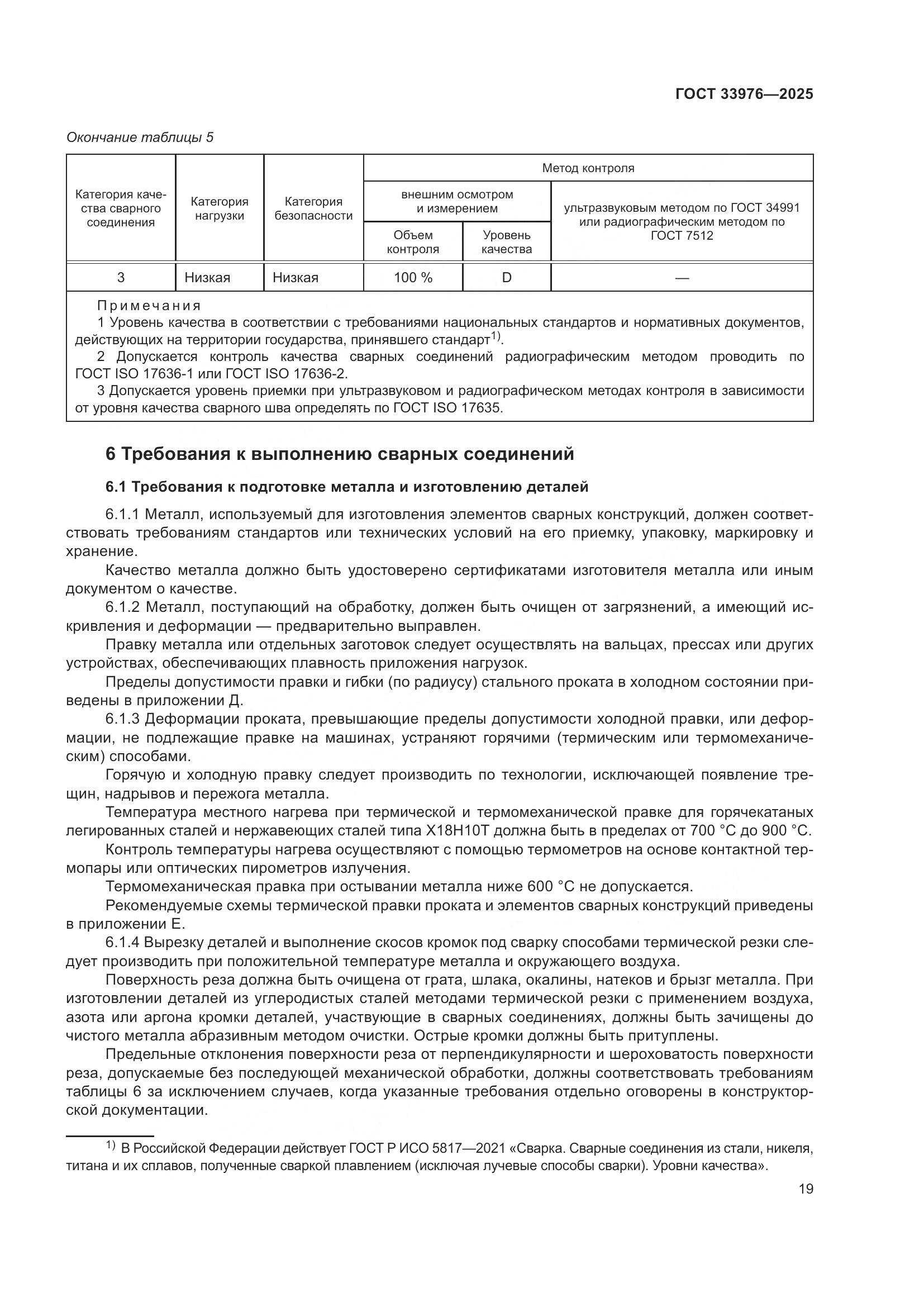 ГОСТ 33976-2025, страница 23