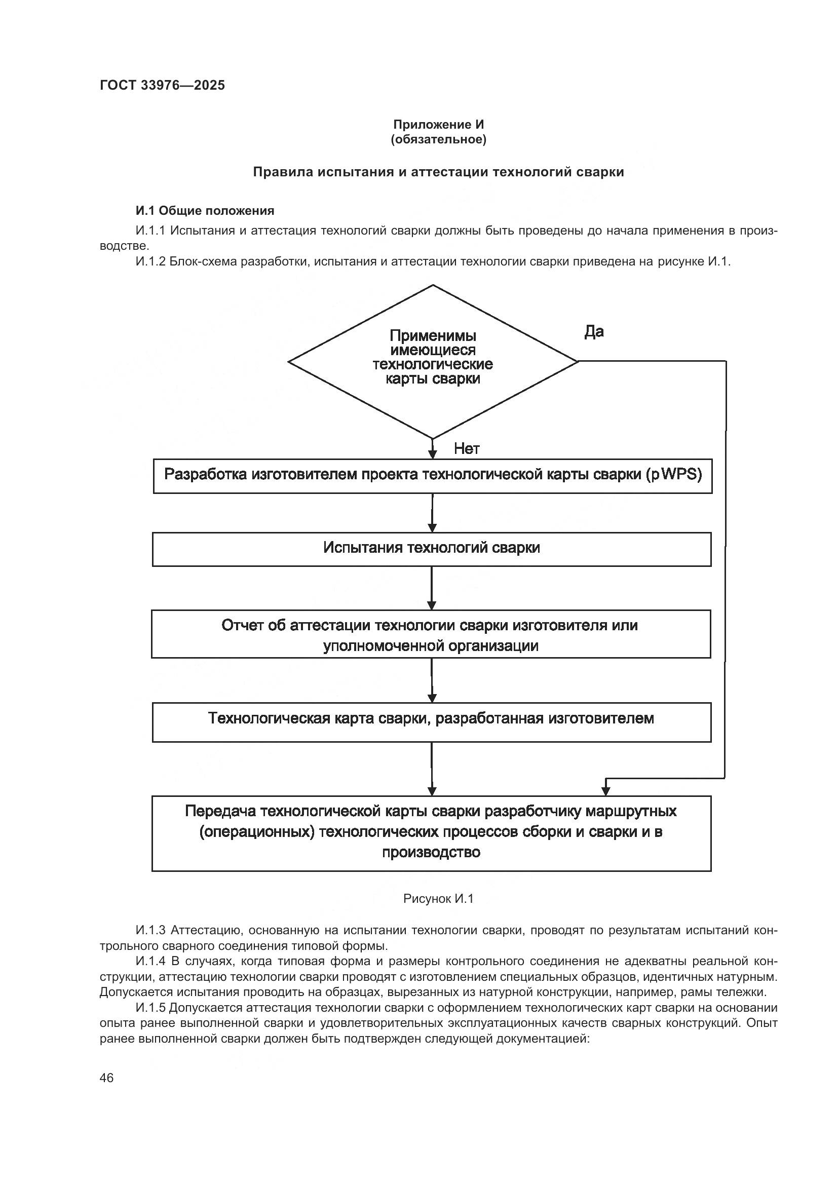 ГОСТ 33976-2025, страница 50