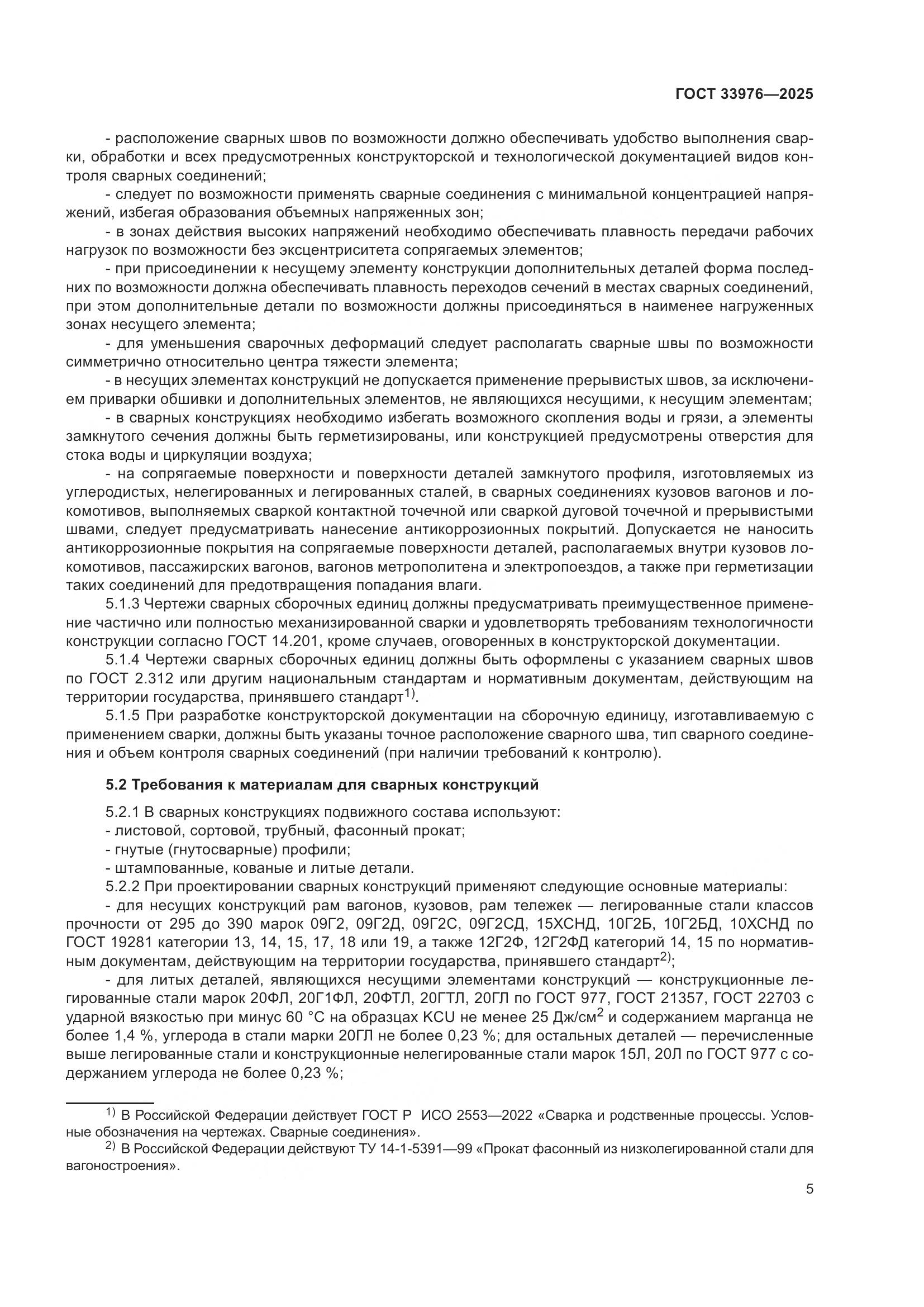 ГОСТ 33976-2025, страница 9